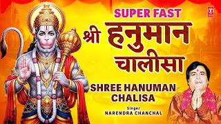 Super Fast Hanuman Chalisa | सुपर फास्ट हनुमान चालीसा NARENDRA CHANCHAL, श्री गुरु चरण सरोज रज