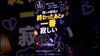 夜更かし相談室恋愛・人間関係・夫婦・子育て・仕事・孤独。誰にも言えない本音を一緒に考える場所です。#夜更かし相談室#恋愛相談#人生相談#人間関係#夫婦#子育て#ショート