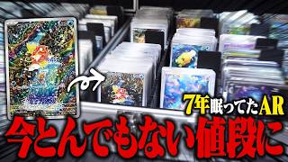 【ポケカ】7年間放置してた大量のダブりARを整理したら相場がとんでもないことに… 　【ゆっくり実況】