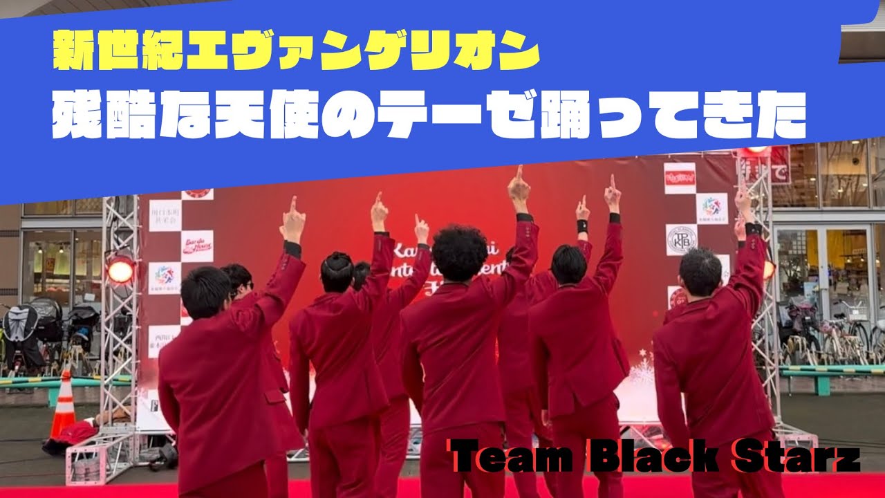 新世紀エヴァンゲリオンOP "残酷な天使のテーゼ"【Team Black Starz】