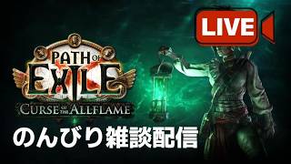 【Path of Exile】チャレンジ埋め 26/40