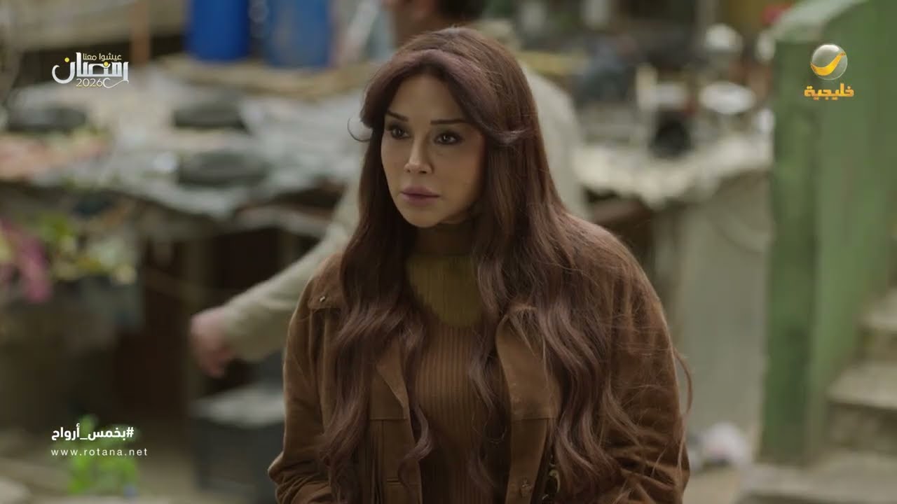 أنا ما راح أبيع مجوهراتي عشانك إنت - بخمس أرواح