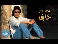 Mohamed Mounir - Khayef | محمد منير - خايف