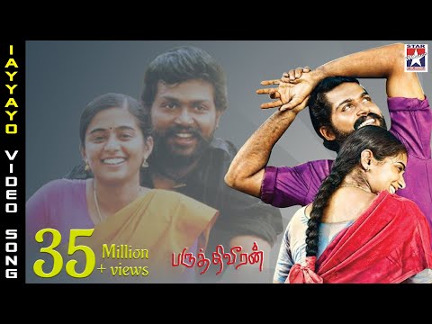 Iayyayo Video Song | Paruthiveeran Tamil Movie | Karthi | Priyamani | Yuvan Shankar Raja