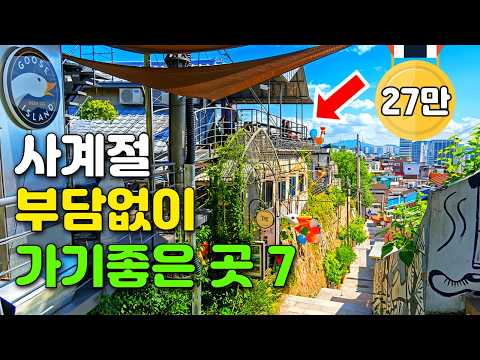 🚇 지하철 타고 가볍게 다녀오세요! 설연휴 가족, 연인, 친구 누구와 가도 실패없는 반나절 트레킹 여행지 | 대중교통 당일치기 여행