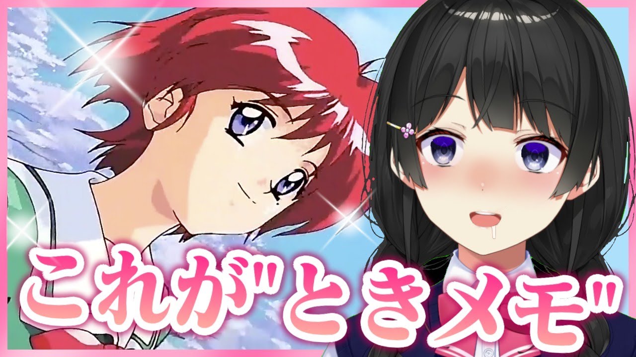 多くの人生を狂わせた伝説のギャルゲーやる【ときめきメモリアル2/にじさんじ/月ノ美兎】