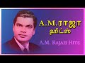AM Rajah Tamil Hits | AM Raja Old Tamil Songs | Super Hit Tamil Songs | Pyramid Glitz Music