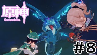 #8【原神】りりえの実況プレイ