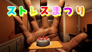 なんなんこのゲーム、、、。【Don't Drop The Cake】