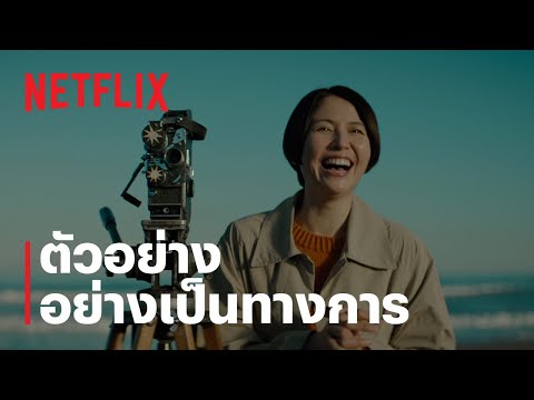ตัวอย่างภาพยนตร์อย่างเป็นทางการ [ซับไทย]