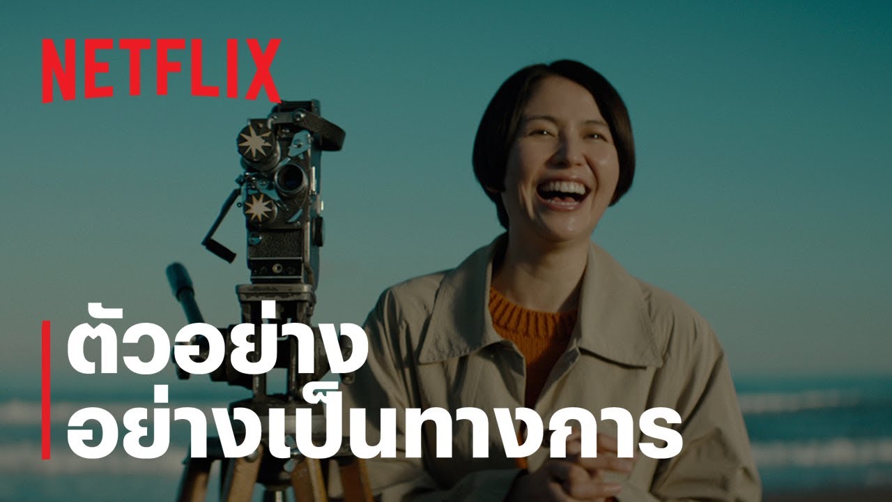 ตัวอย่างภาพยนตร์อย่างเป็นทางการ [ซับไทย]