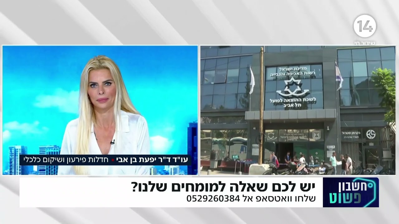 "חשבון פשוט" מולי ארי ועו"ד ד"ר יפעת בן אבי על הליכי חדלות פירעון