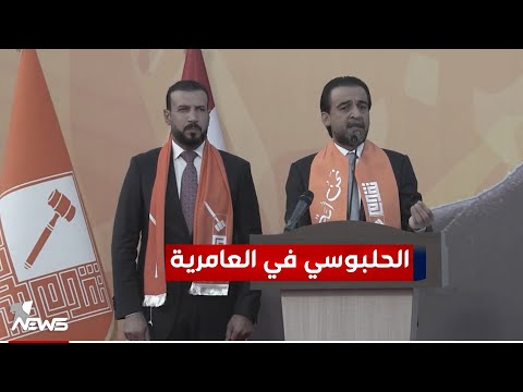 شاهد بالفيديو.. كلمة الحلبوسي خلال التجمع الجماهيري في عامرية الصمود
