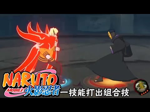 NARUTO BARYON MODE PREVIEW SKILL | Naruto mobile fighter