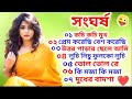 সংঘর্ষ মুভির সব হিট গান 1995 Sangharsha Movie All Songs Prosen