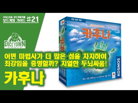 카후나 애니메이션 설명 영상