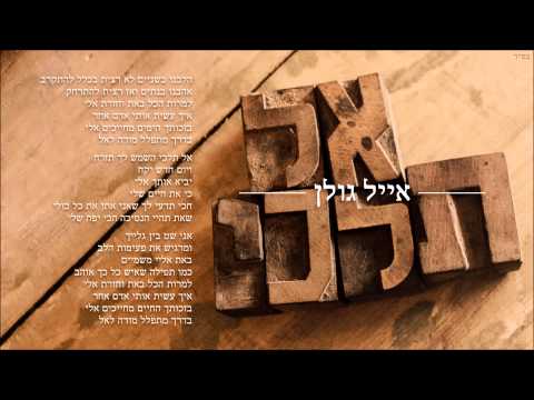 Video thumbnail for Al Telchi - אל תלכי