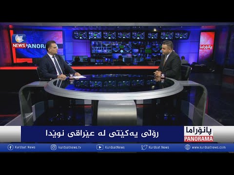 بەڤیدیۆ.. ڕۆڵی یەکێتی لە عێراقی نوێدا