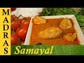 Meen Kulambu In Tamil Fish Curry In Tamil மீன் குழம்பு