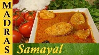 Meen Kulambu in Tamil / Fish Curry in Tamil / ம�