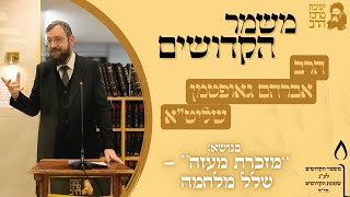 הרב אברהם גאופטמן | משמר הקדושים | “מזכרת מעזה” - שלל מלחמה | י"ג טבת תשפ"ו | ישיבת מרכז הרב (ישיבת מרכז הרב) - התמונה מוצגת ישירות מתוך אתר האינטרנט יוטיוב. זכויות היוצרים בתמונה שייכות ליוצרה. קישור קרדיט למקור התוכן נמצא בתוך דף הסרטון