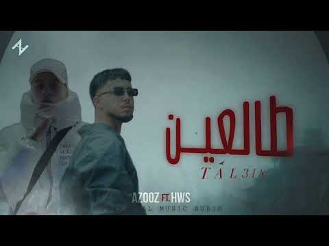 9- Azooz Music Feat The Hws - || TAL3IN || Official Audio ||