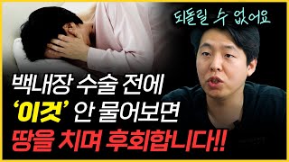 백내장 수술 할 때, 인공수정체는 단초점?, 다초점? 속시원하게 알려드립니다.