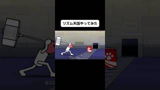 新作リズム天国のリミックス17をやってみたよ！#shorts