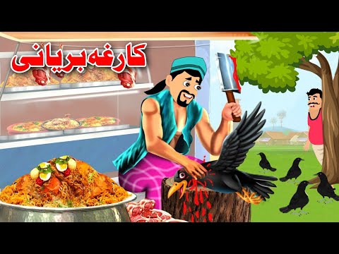Crow Biryani | کارغہ بریانی | Pashto New Kahani | Khan Cartoon