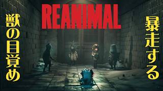 #7 声優 花江夏樹と斉藤壮馬の『REANIMAL』絶叫協力プレイ！【ネタバレあり】
