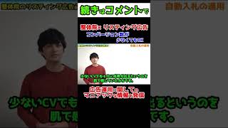 整体院のリスティング広告必勝法！ #Shorts