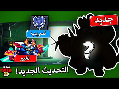 كل أخبار التحديث الجديد ! تعديلات الرانك والتعاونات الجديدة !