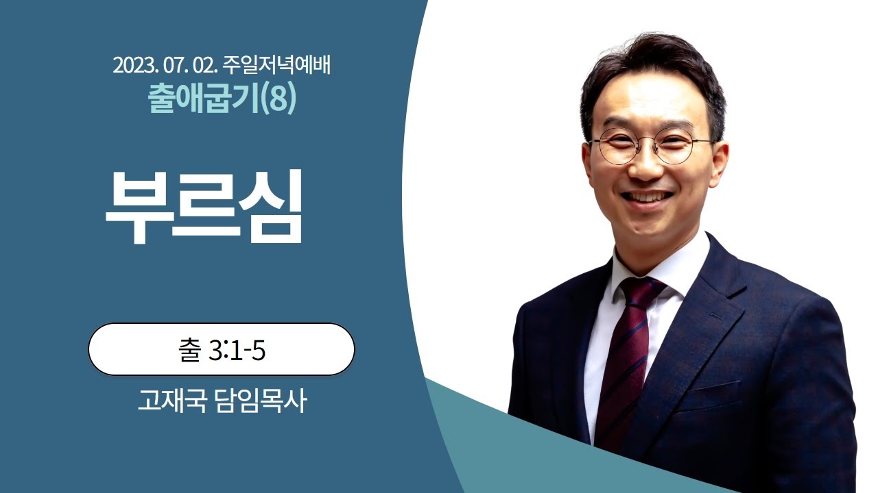 고재국 목사