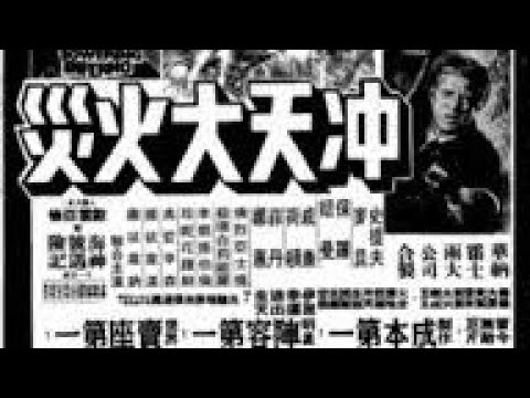 冲天大火災 1974 We May Never Love Like This Again 唱.Maureen McGovern 曲+詞.Al Kasha + Joel Hirschhorn