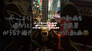 秘密基地おじさん(42歳厄年)Vlogがうまく撮れないショート⚡️⚡️⚡️ #vlog #japan #guitar #子供部屋おじさん #秘密基地おじさん