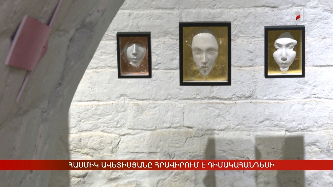 Հասմիկ Ավետիսյանը հրավիրում է դիմակահանդեսի