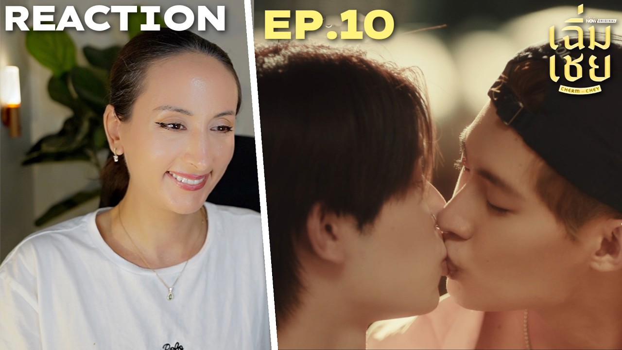 เฉิ่มเชย ChermChey The Series | EP.10 REACTION Highlight | TutorYim