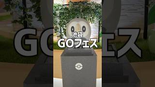 池袋でポケモンGOフェス #ポケモンgo  #shorts