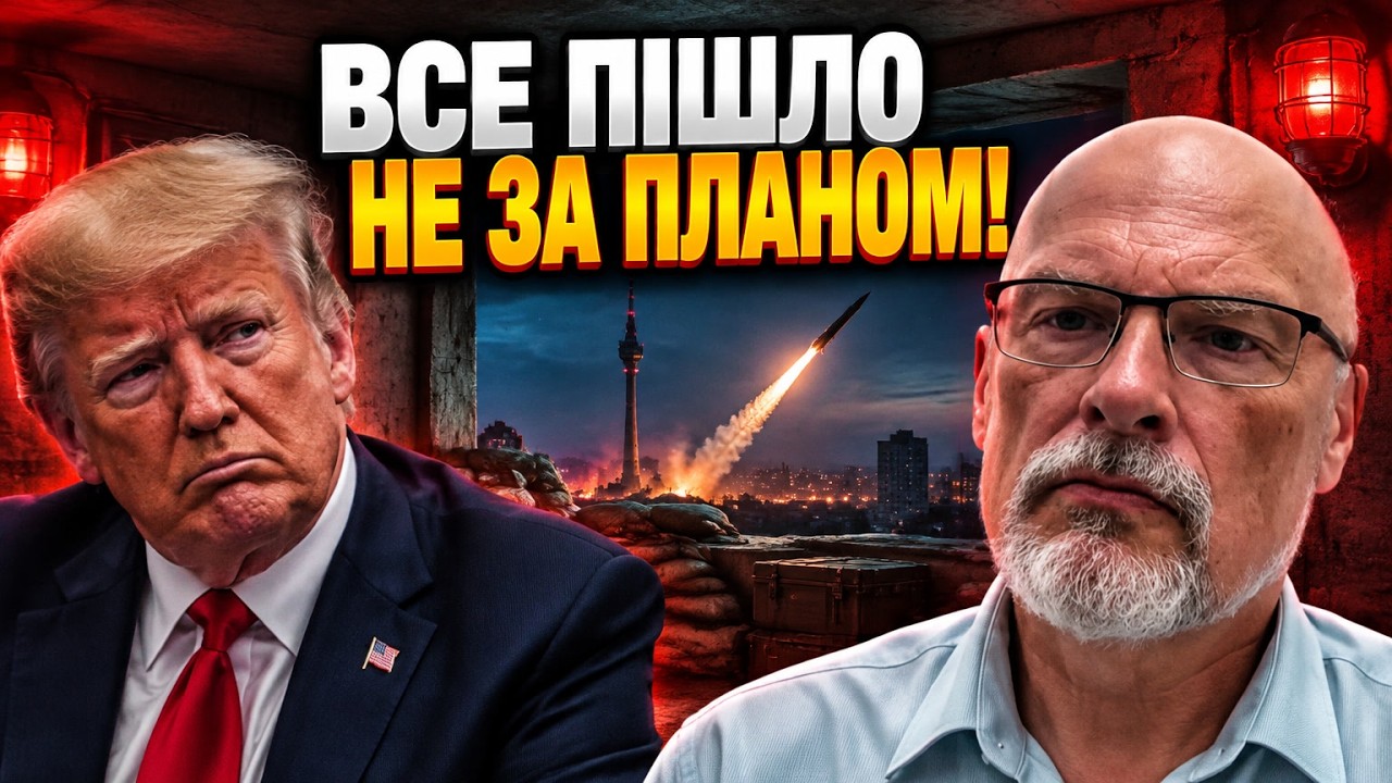 💥Трамп жорстко прорахувався! Весь світ в шоці, путін аплодує стоячи! Гляньт?