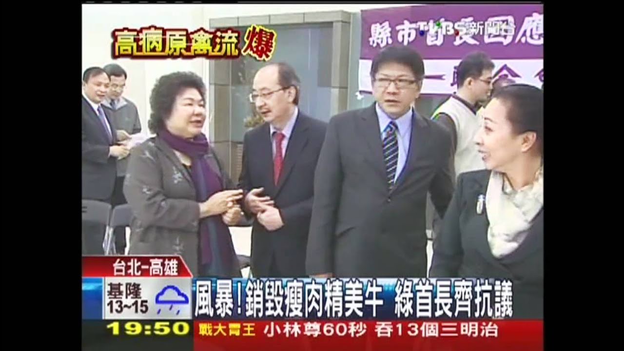 風暴！銷毀瘦肉精美牛　綠首長齊抗議