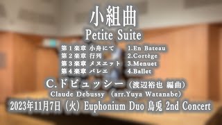 Download lagu 小組曲／C.ドビュッシー（渡辺裕也 編曲） mp3