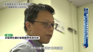 影片封面圖，精密鑽針智慧升級，尖點科技邁向低碳高效製造