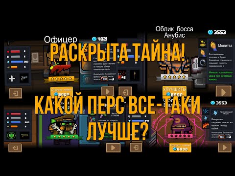 САМЫЙ ЛУЧШИЙ ПЕРС В СОУЛ КНАЙТ, СОЛ НАЙТ, САМЫЙ ЛУЧШИЙ ПЕРСОНАЖ В SOUL KNIGHT, БЕСПЛАТНЫЕ ПЕРСЫ ТОП?