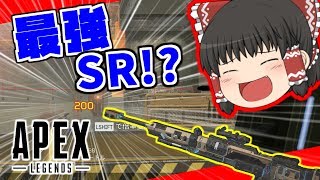 【Apex】金スナイパーは神武器!? 最近話題の無料バトロワ遊んでみた！【ゆっくり実況】