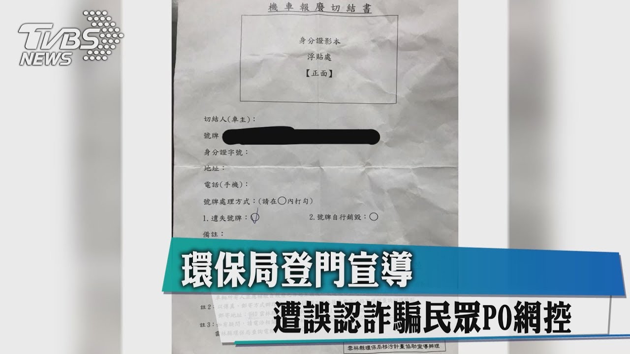 假扮環保局詐騙?網傳詐騙過程 環局:烏龍