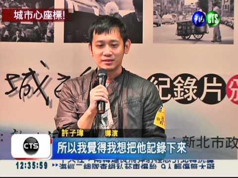 記錄城市脈動! 新北市徵件頒獎