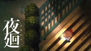 【夜廻】学校で見つけた、ポロの姿 #2【女性実況】