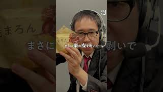 【毎日実況男】焼まろん【255/365】#shorts