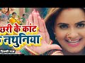 Video Machhari Ke Kant Ke Nathuniya Parveshlal Neelam Giri Shilpi Raj Bhojpuri Song