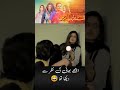 Ache Nahi Ki Nazar Sy Dekha Tha Pakistani Drama Funny Scene Funny Video Clips Viral Shorts